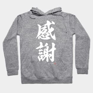 GRATITUDE: Japanese Kanji Calligraphy Art featuring Mindfulness Black Letter Hoodie